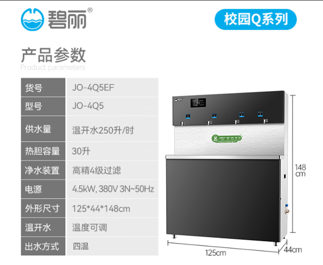 碧丽 JO-4Q5 饮水机